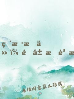 直播成仙，開局打賞極道帝兵！